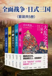 Total War·japanese Three Kingdoms (set of 5 Volumes in Total)
