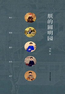 My Old Summer Palace