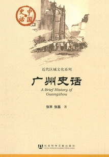 Guangzhou History