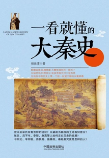 The History of the Qin Dynasty That Can Be Understood at a Glance