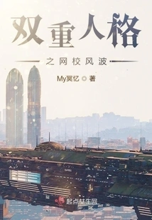 Dual Personality: Online School Troubles