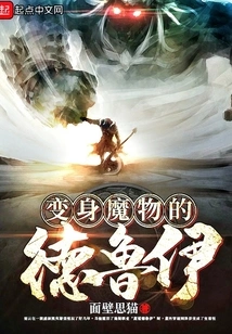 Druid Who Transforms into a Monster