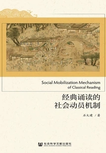 The Social Mobilization Mechanism of Classic Reading