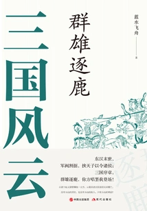 Three Kingdoms: Heroes Vying for the Throne