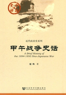 History of the Sino-japanese War