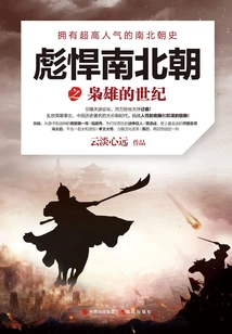 The Century of Tough Heroes in the Southern and Northern Dynasties