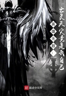 Invincible Heroes: the Scourge of the Undead is Actually Me