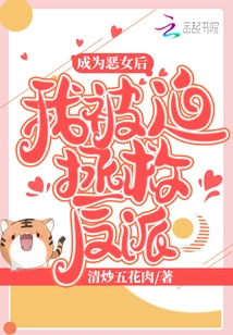 After Becoming a Villain, I Was Forced to Save the Villain