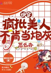 Kuaiwen: What Should I Do If I Criticize a Beautiful Woman Who Refuses to Be Cannon Fodder?