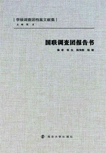 League of Nations Investigative Mission Report