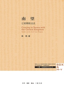 Looking South: Political History of the Early Liao Dynasty