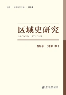 Regional History Research (first Issue/first Issue)