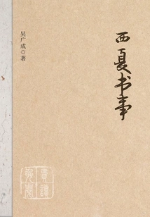 Xixia Calligraphy