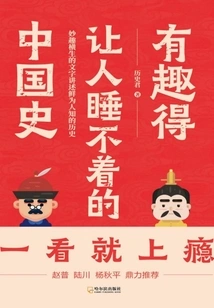 A History of China That is so Interesting That You Can't Sleep