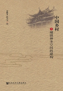 The Construction of Sacred Space in Chinese Villages and Market Towns