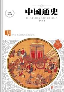 General History of China: Ming Dynasty