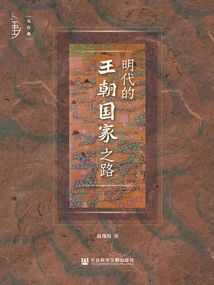 The Road to Dynasty and State in Ming Dynasty