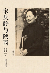 Soong Ching Ling and Shaanxi