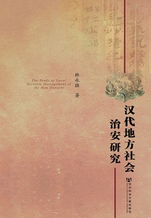 Research on Local Social Security in Han Dynasty