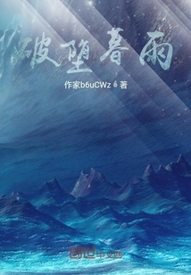 Broken into the Twilight Rain