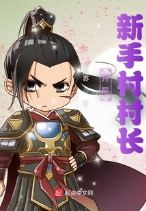 Start: Novice Village Chief