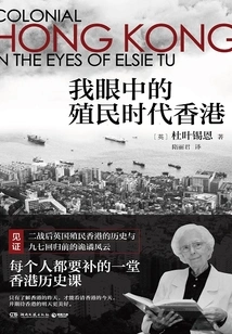 Colonial Hong Kong Through My Eyes