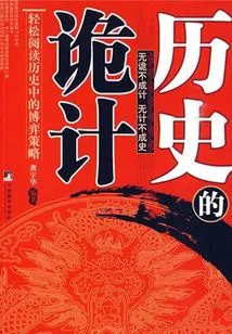 The Trick of History