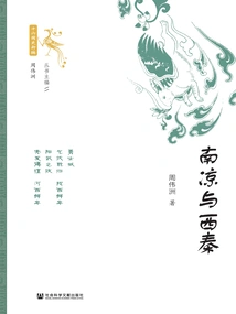 Southern Liang and Western Qin