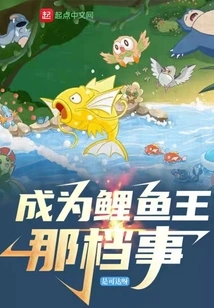 Elf: What Happened When I Became Magikarp?