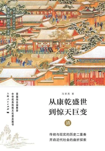 From the Heyday of Kangxi and Qianlong to the Earth-shattering Changes: Qing Dynasty