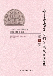Research Series on Chinese History and Traditional Culture, Volume 3