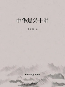 Ten Lectures on Chinese Rejuvenation