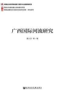 Guangxi International River Research