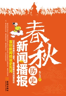 Spring and Autumn History News Broadcast