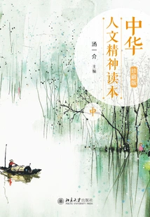 Chinese Humanistic Spirit Reader (collector's Edition)