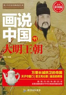 Paintings About China·the Ming Dynasty (visible Chinese History)