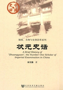 The History of the Number One Scholar