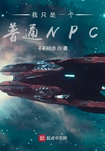 I'm Just an Ordinary Npc