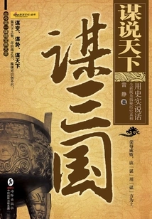 Plan for the World·consult for the Three Kingdoms