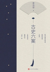 Six Cases in Ancient History