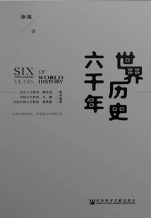 Six Thousand Years of World History