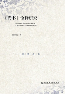 A Study on the Interpretation of "shangshu