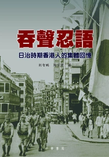 Swallowing Your Voice and Bearing Your Words: the Collective Memories of Hong Kong People During the Japanese Occupation