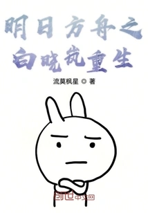 Bai Xiaolan's Rebirth in Arknights