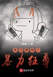 The Violent Maniac of the Doomsday Game