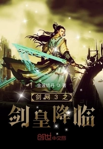 Jian Wang 3: the Sword Emperor Arrives