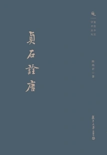 Zhenshi Interprets the Tang Dynasty