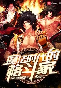 Fighter in the Age of Magic