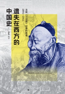 The History of China Lost in the West: the Late Qing Dynasty (1891-1911) Recorded by the French "little Journal