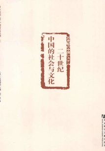 Chinese Society and Culture in the Twentieth Century